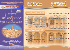 أهداف التظاهرة ومحاورها