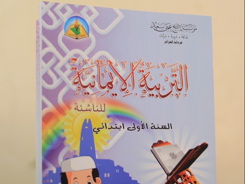 مناهج جديد في اللغة العربية والتربية الإيمانية لتلاميذ أقسام التعليم القرآني بمؤسسة الشيخ عمي سعيد
