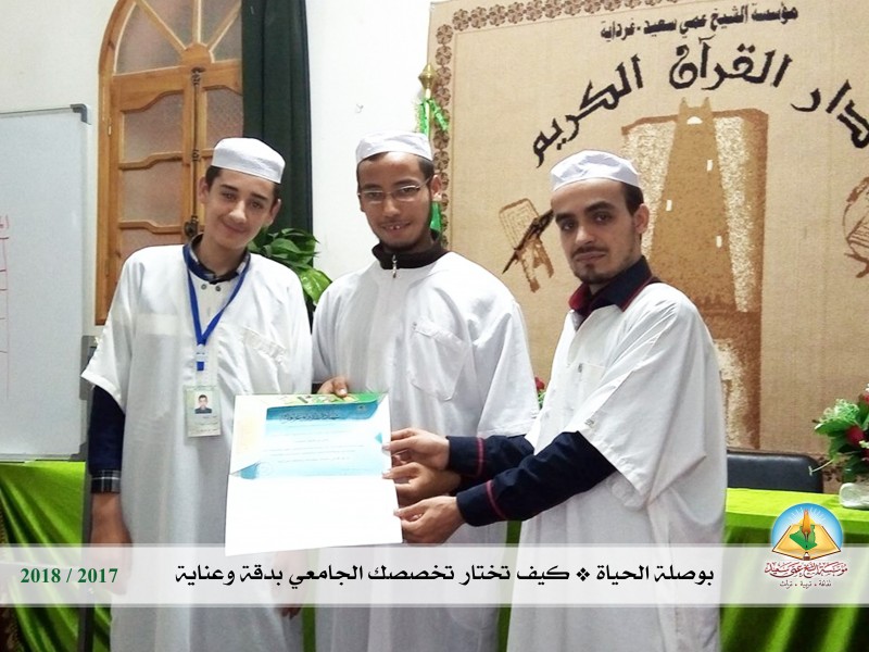 اليوم الخامس لدورة بوصلة الحياة لطلبة معهد عمي سعيد