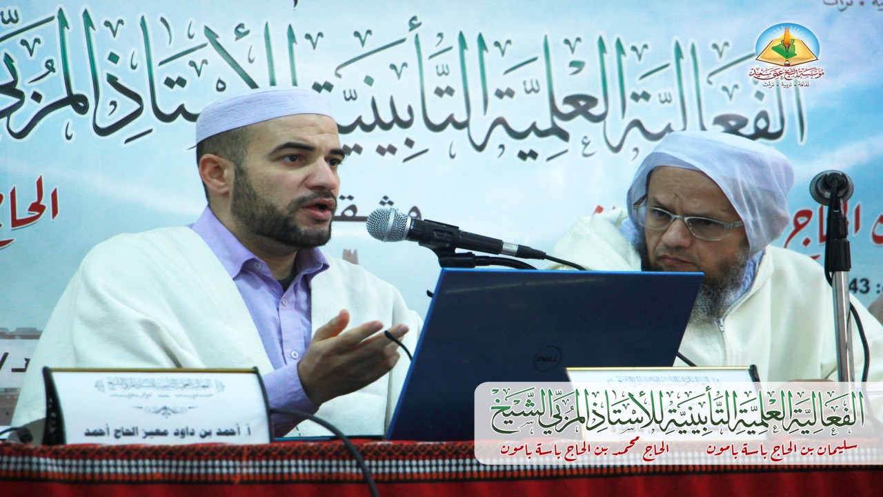 صور مختارة من الفعالية العلمية التأبينية للأستاذ المربي الشيخ بامون سليمان بن الحاج باسّه بامون [ت: 1443هـ/2021م] وشقيقه.