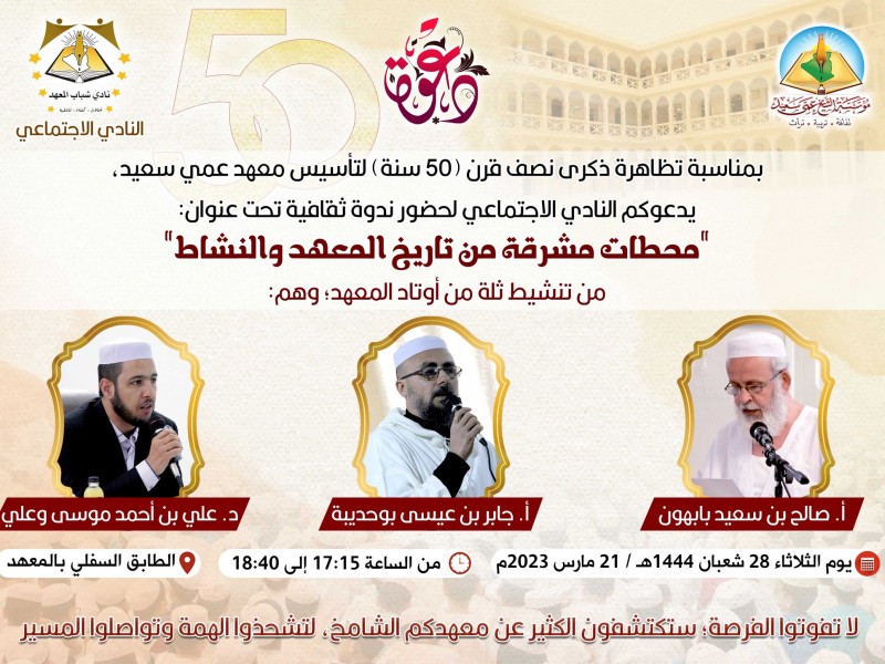 ندوة تاريخية ثقافية بعنوان ندوة تاريخية ثقافية بعنوان