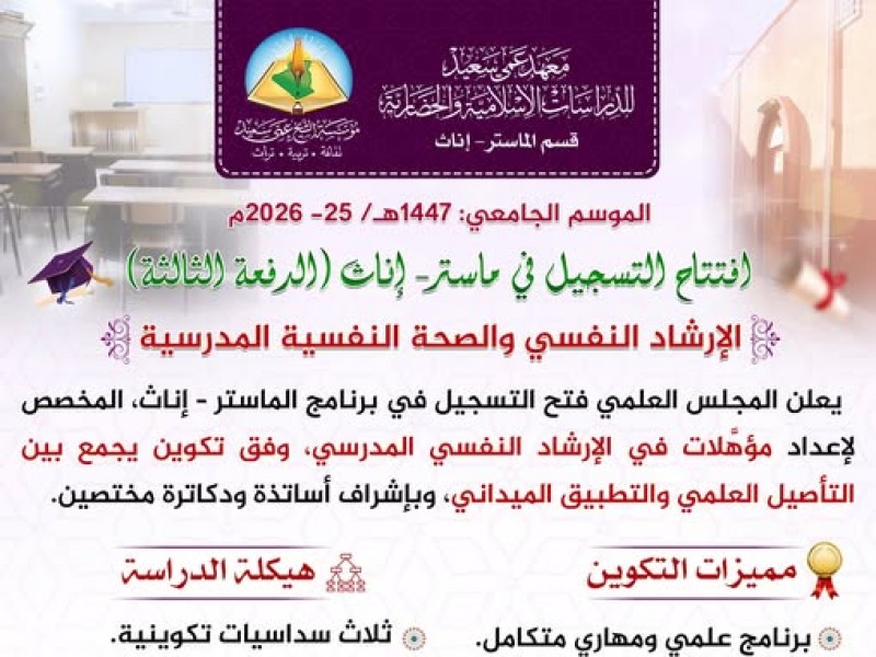 إعلان عن افتتاح التسجيل في قسم الماستر إناث (الدفعة الثالثة).