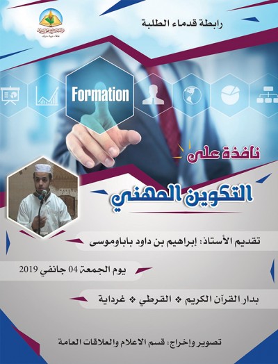 نافذة على التكوين المهني