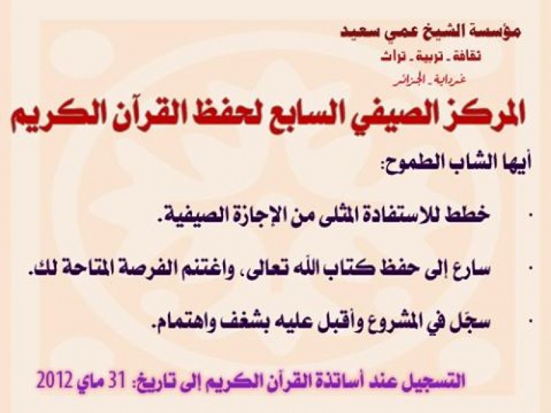 المركز الصيفي السابع لحفظ القرآن الكريم المركز الصيفي السابع لحفظ القرآن الكريم