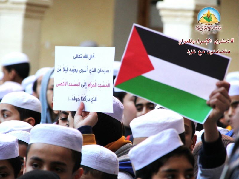 في ذكرى الإسراء والمعراج.. متضامنون مع غزة في ذكرى الإسراء والمعراج.. متضامنون مع غزة