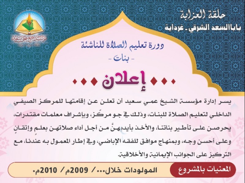 إعلان للتسجيل بالمركز الصيفي لتعليم الصلاة للبنات إعلان للتسجيل بالمركز الصيفي لتعليم الصلاة للبنات