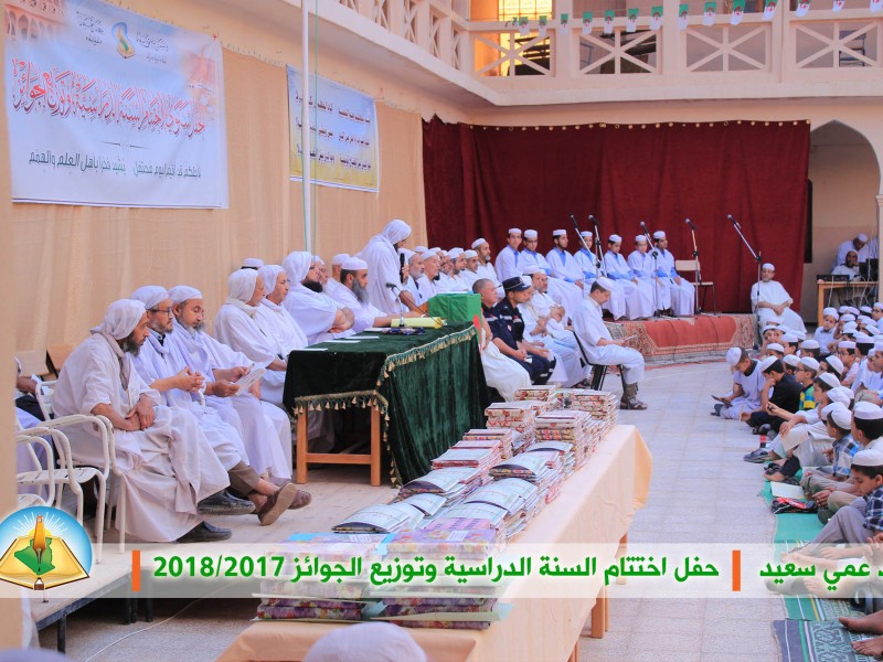 إدارة معهد عمي سعيد تنظم حفل اختتام السنة الدراسية وتوزيع الجوائز إدارة معهد عمي سعيد تنظم حفل اختتام السنة الدراسية وتوزيع الجوائز