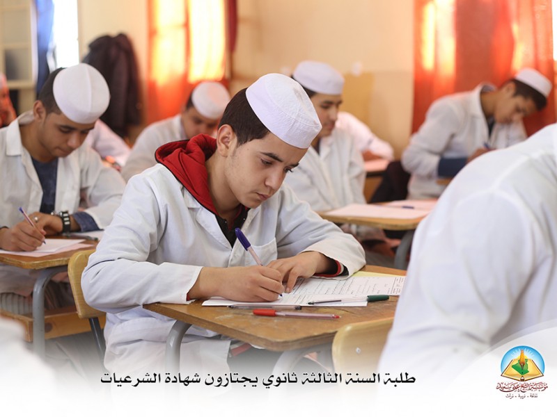طلبة الثالثة ثانوي بمعهد عمي سعيد المعهد يجتازون امتحان شهادة الشرعيات