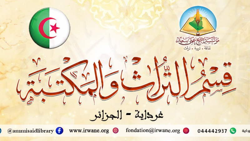 قسم التراث والمكتبة