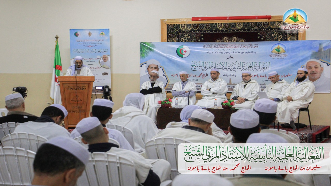 صور مختارة من الفعالية العلمية التأبينية للأستاذ المربي الشيخ بامون سليمان بن الحاج باسّه بامون [ت: 1443هـ/2021م] وشقيقه.