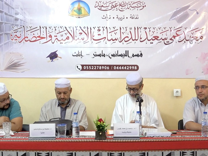 مناقشة رسالة التخرج - ماستر في تخصّص الفقه وأصوله، للطالبة صفية بنت أحمد بن عمر شخّار