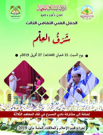 الحفل الفني الثقافي 3 0 شرف العلم
