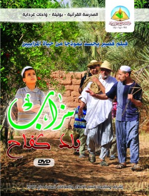 مــزاب بلد كفاح