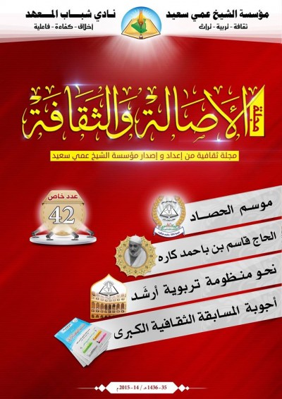 مجلة الأصالة والثقافة العدد 42
