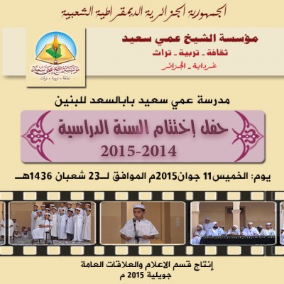 مدرسة عمي سعيد -بابالسعد- للبنين