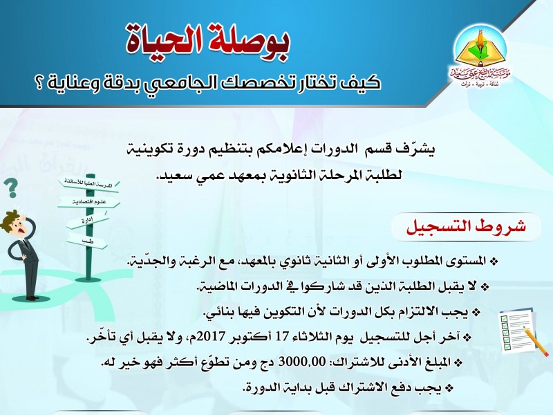 دعوة للتسجيل بدورة بوصلة الحياة