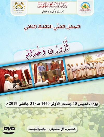 الحفل الفني الثقافي  