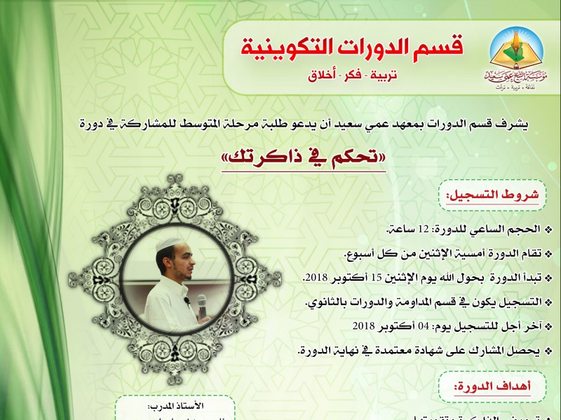 دعوة لدورة 
