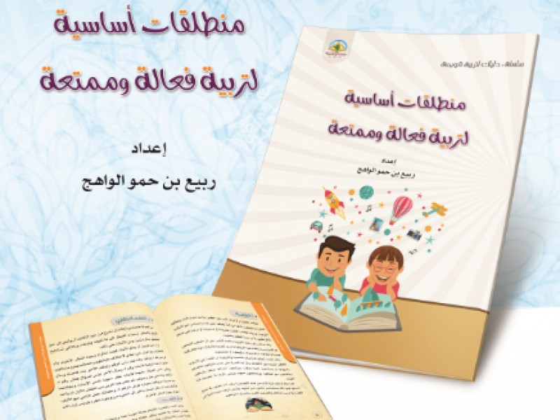 قسم الإعلام يصدر مولودا تربويا جديدا مع افتتاح الموسم الدراسي الجديد قسم الإعلام يصدر مولودا تربويا جديدا مع افتتاح الموسم الدراسي الجديد