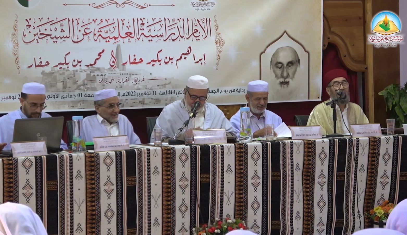 الجلسة العلمية السابعة الجلسة العلمية السابعة