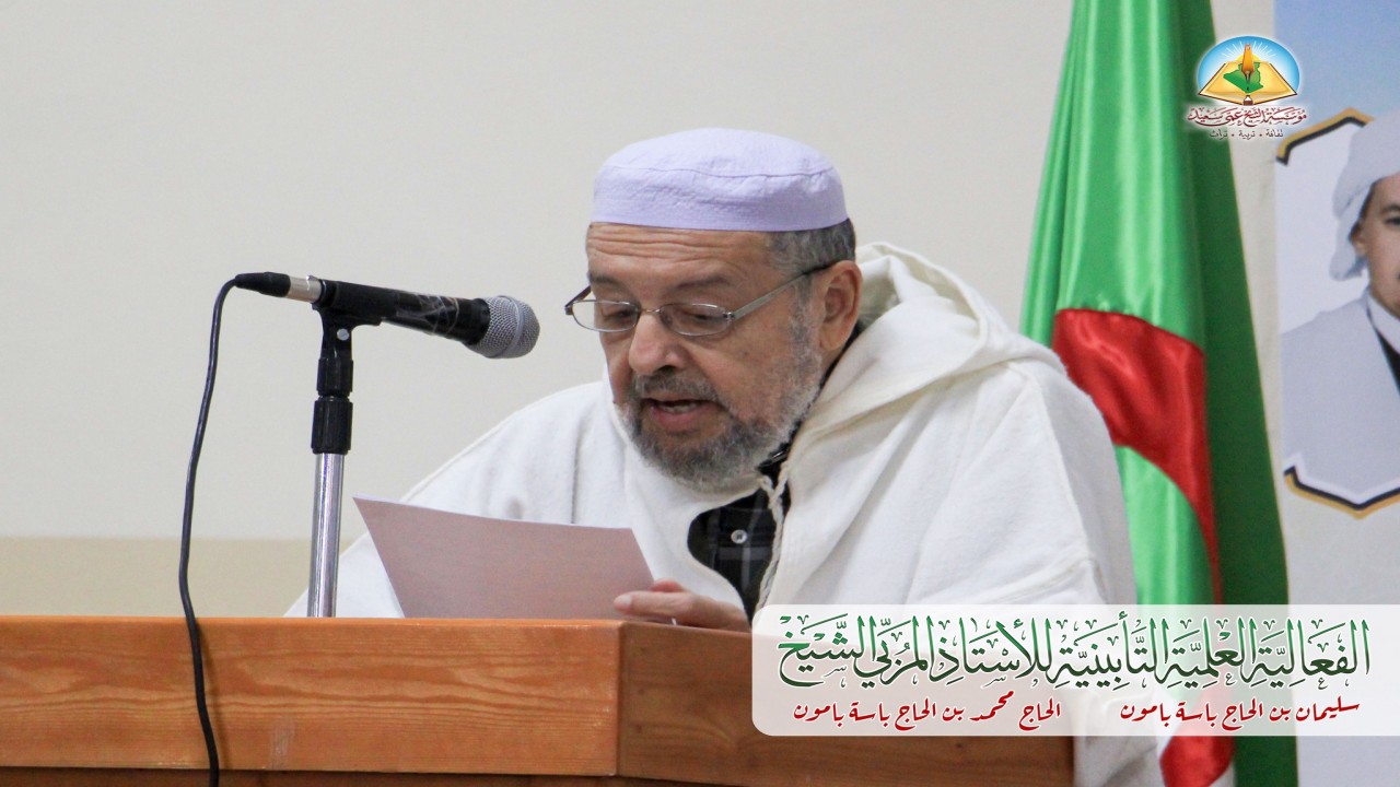 صور مختارة من الفعالية العلمية التأبينية للأستاذ المربي الشيخ بامون سليمان بن الحاج باسّه بامون [ت: 1443هـ/2021م] وشقيقه.