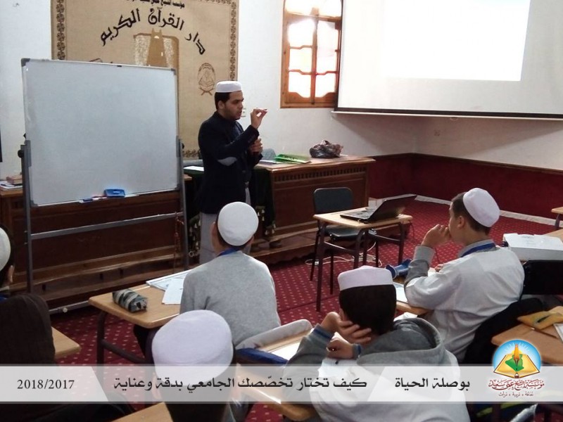 إدارة قسم الدورات التكوينية تنظم اليوم الثالث من دورة بوصلة الحياة