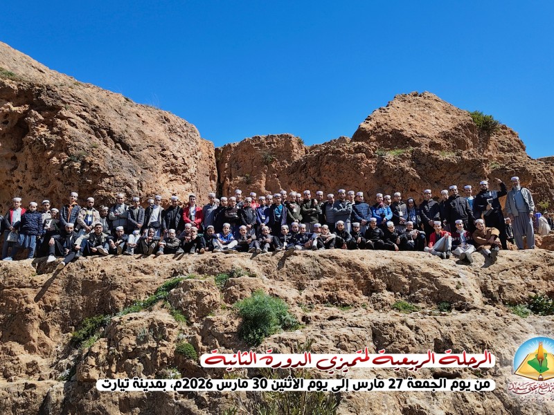 إدارة معهد عمي سعيد تنظم رحلة استكشافية تكريمية للطلبة المتميزين في الدورة الثانية إدارة معهد عمي سعيد تنظم رحلة استكشافية تكريمية للطلبة المتميزين في الدورة الثانية