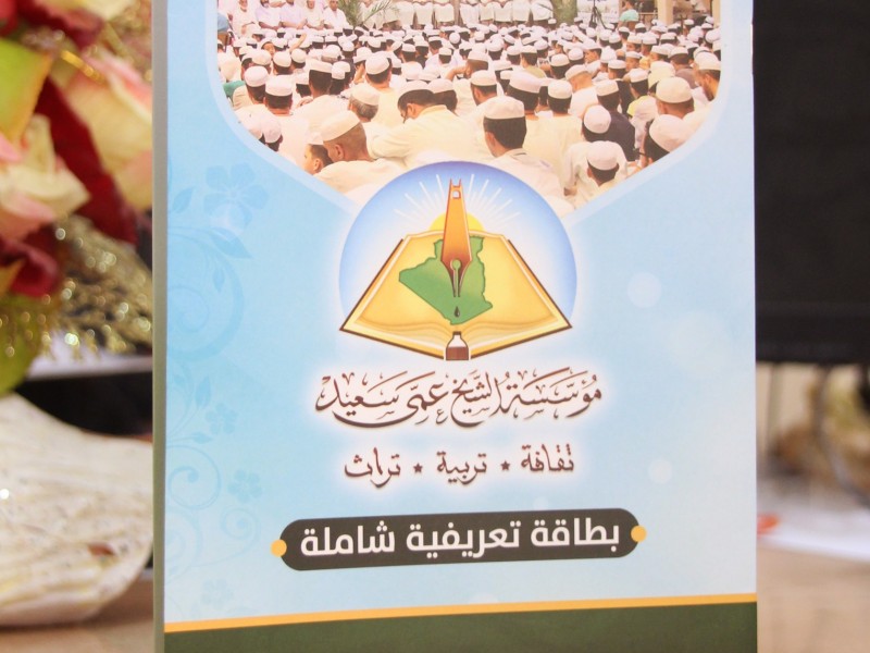إصدار جديد بمناسبة تظاهرة الذكرى الخميسين لتأسي معهد عمي سعيد.