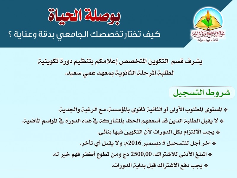 إعلان عن افتتاح دورة بوصلة الحياة