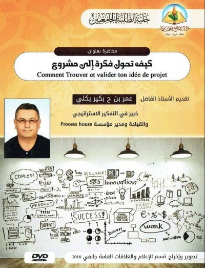 كيف تحول فكرة إلى مشروع؟