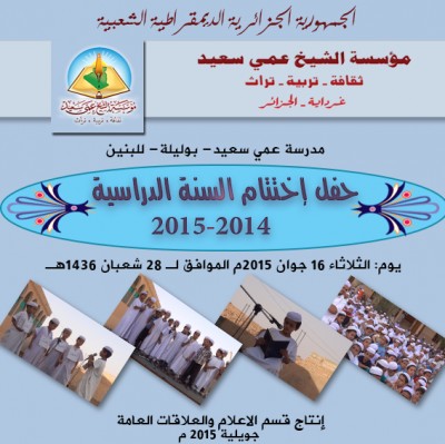 مدرسة عمي سعيد -بوليلة- للبنين